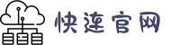 快连加速器官网 | 极速连接，稳定畅行